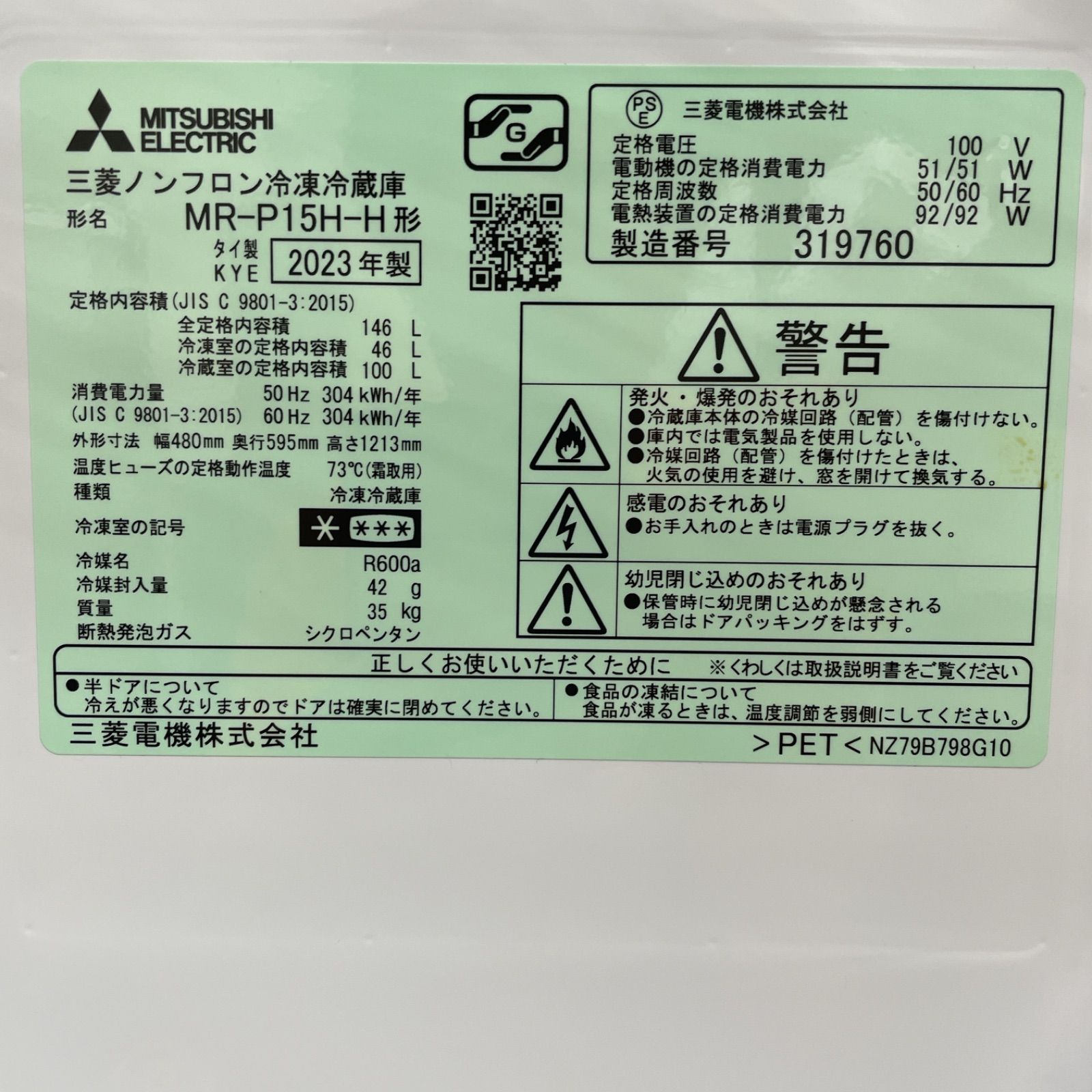 ⭐️MITSUBISHI⭐️冷蔵冷凍庫　2023年　495L超美品大阪市近郊配送無料 R715 ☀️名古屋市近郊配送設置無料！ 2023年製の高年式