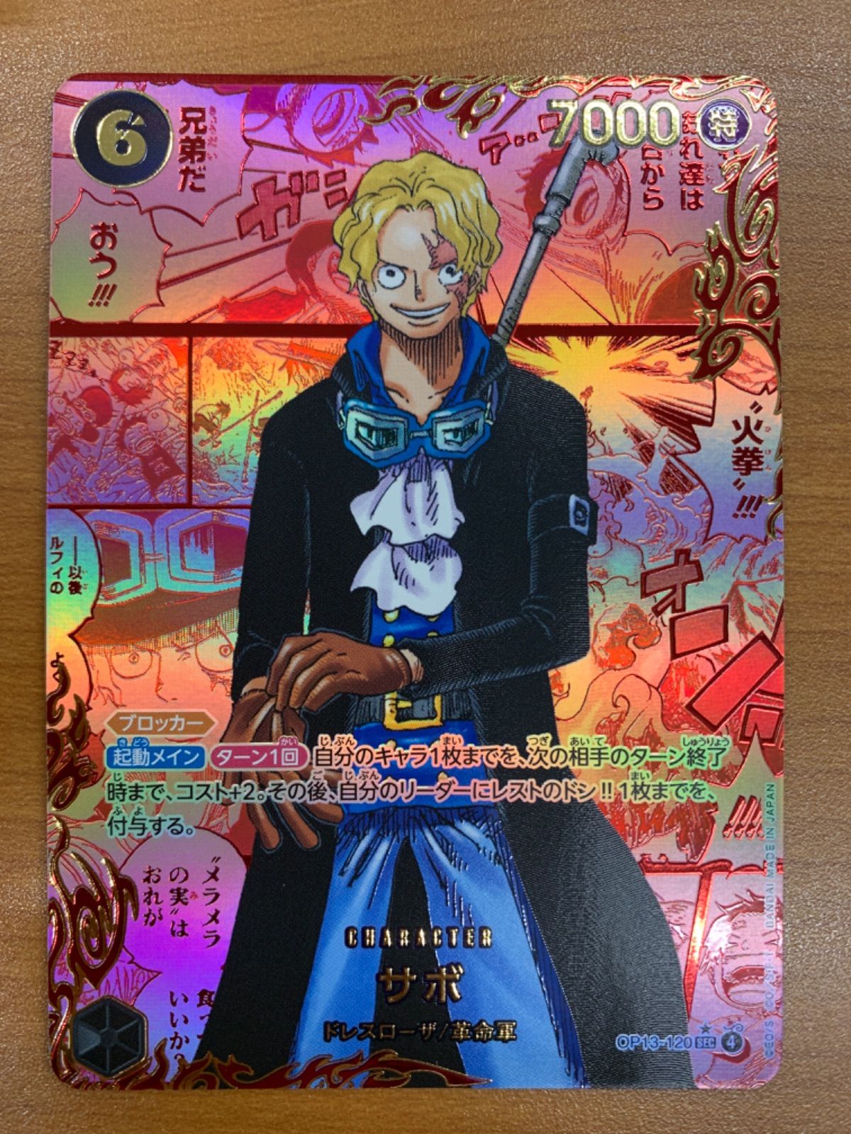 ワンピースカード サボ OP13-120 SEC コミパラ ワンピースカードサボ