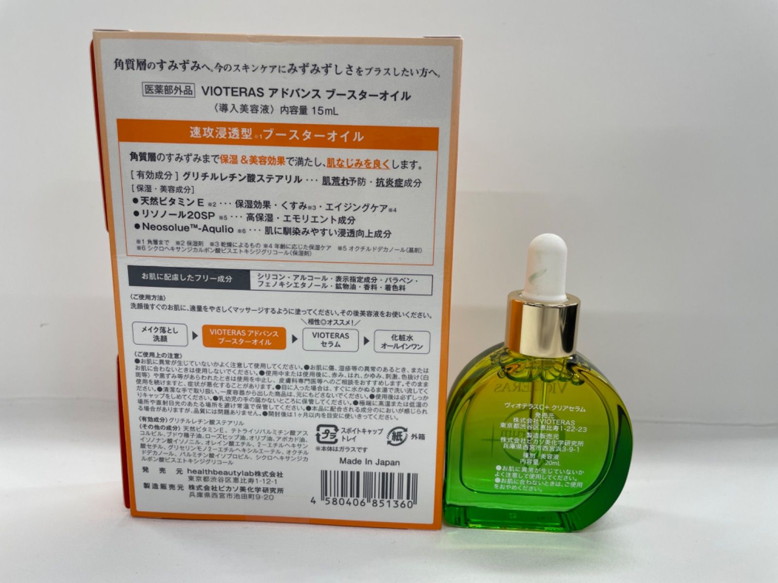 楽天市場】【公式 VIOTERAS アドバンスブースターオイル