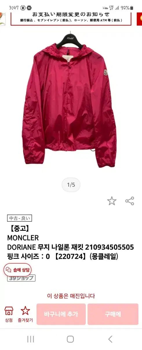 MONCLER
