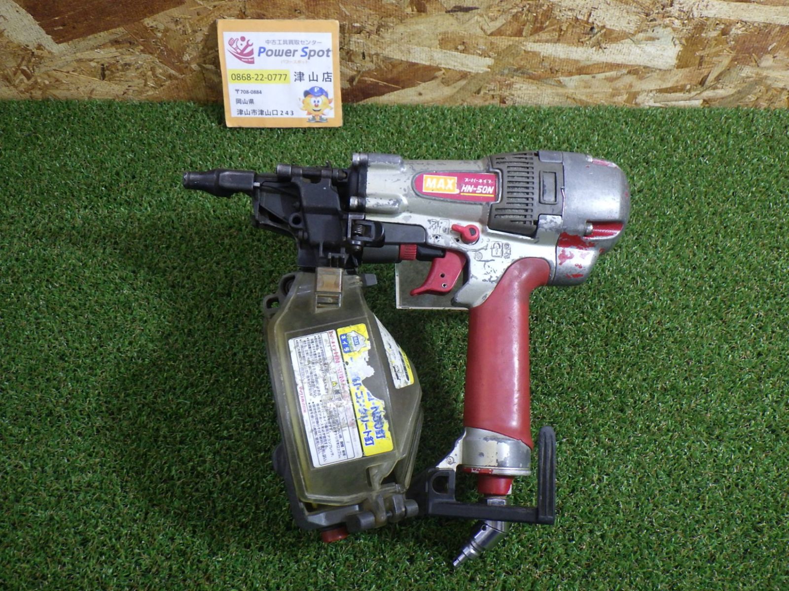 MAX 高圧コイルネイラー HN-50N コンクリート釘 鋼板用釘 高圧 品 251017