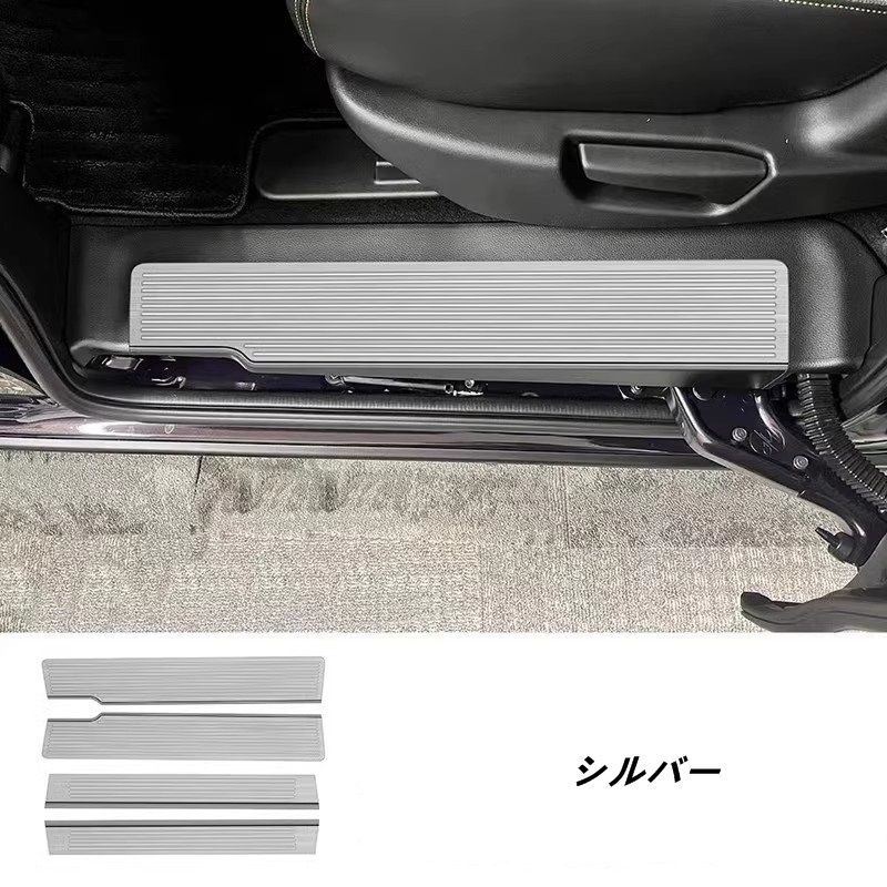 ホンダ フリード GT系 GT1|2|3|4|5|6|7|8用 サイド スカッフプレート ステップガード ステップカバー ガーニッシュ 4個 2色選択