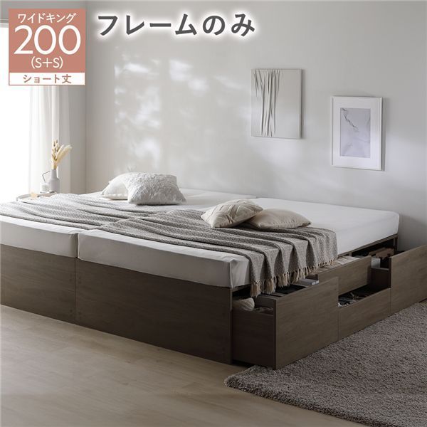 ヘッドレス チェスト ベッド ショート丈ワイドキング200 SHS SHS グレージュ ベッドフレームのみ 連結 大容量 収納付 すのこ 収納ベッド 寝室家具 寝具 組立品