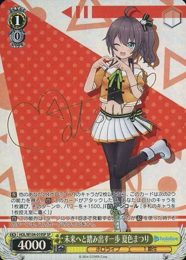 未来へ一緒に夏色まつり　サイン入り 人気ブラドン ヴァイスシュヴァルツ ホロライブ ssp 未来へ一緒