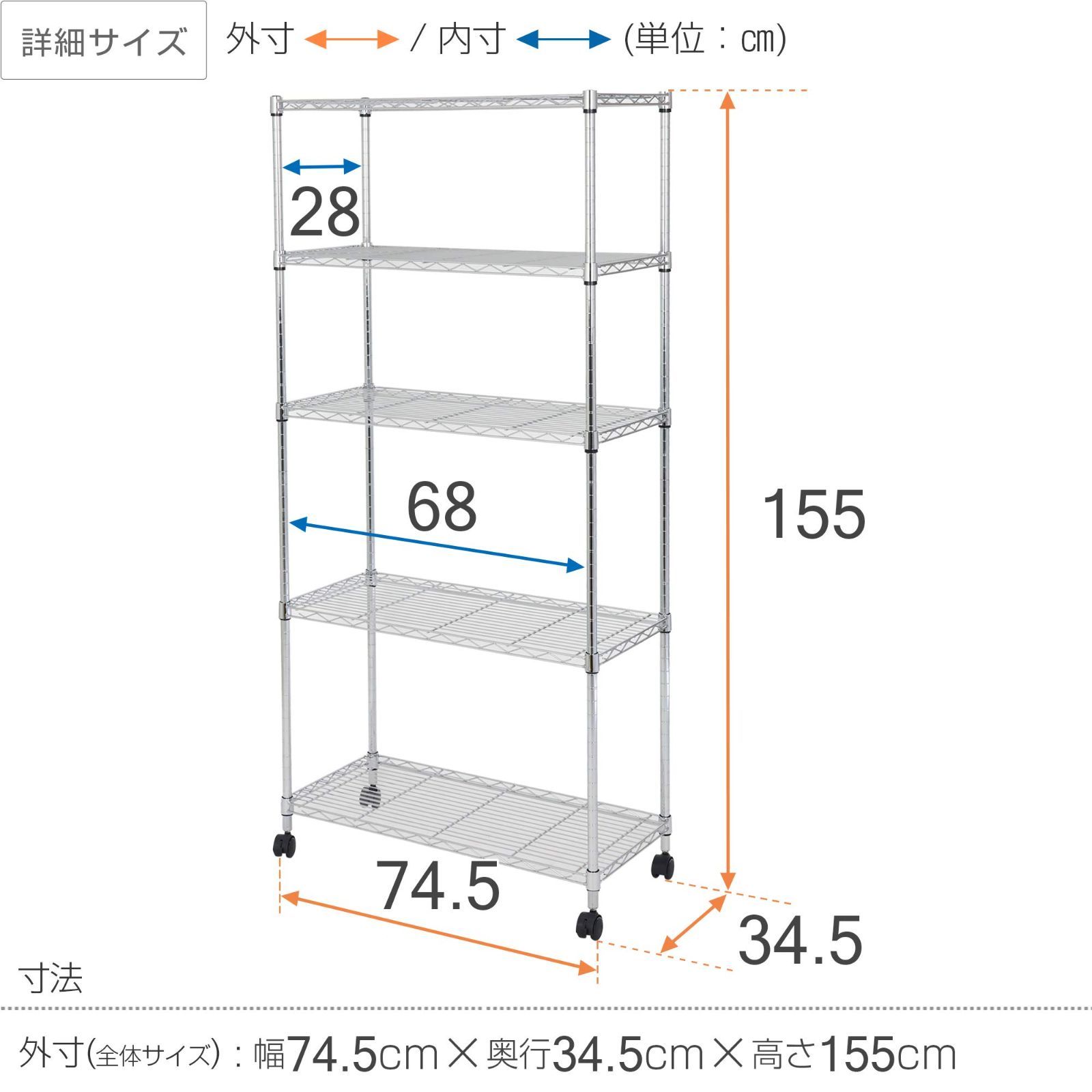 幅75×奥行35×高さ155cm 全体耐荷重400kg