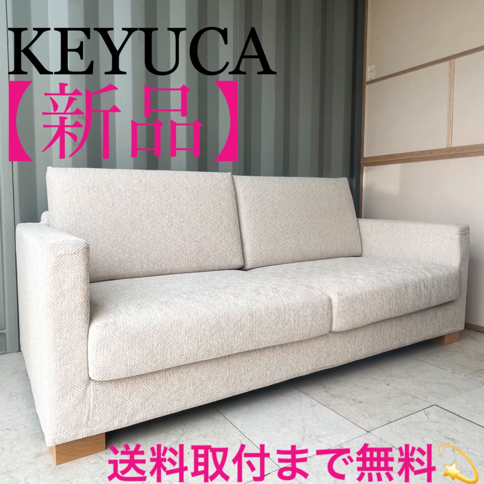 KEYUKA ケユカ Accodo sofa アコードダイニング4点セット① KEYUKA