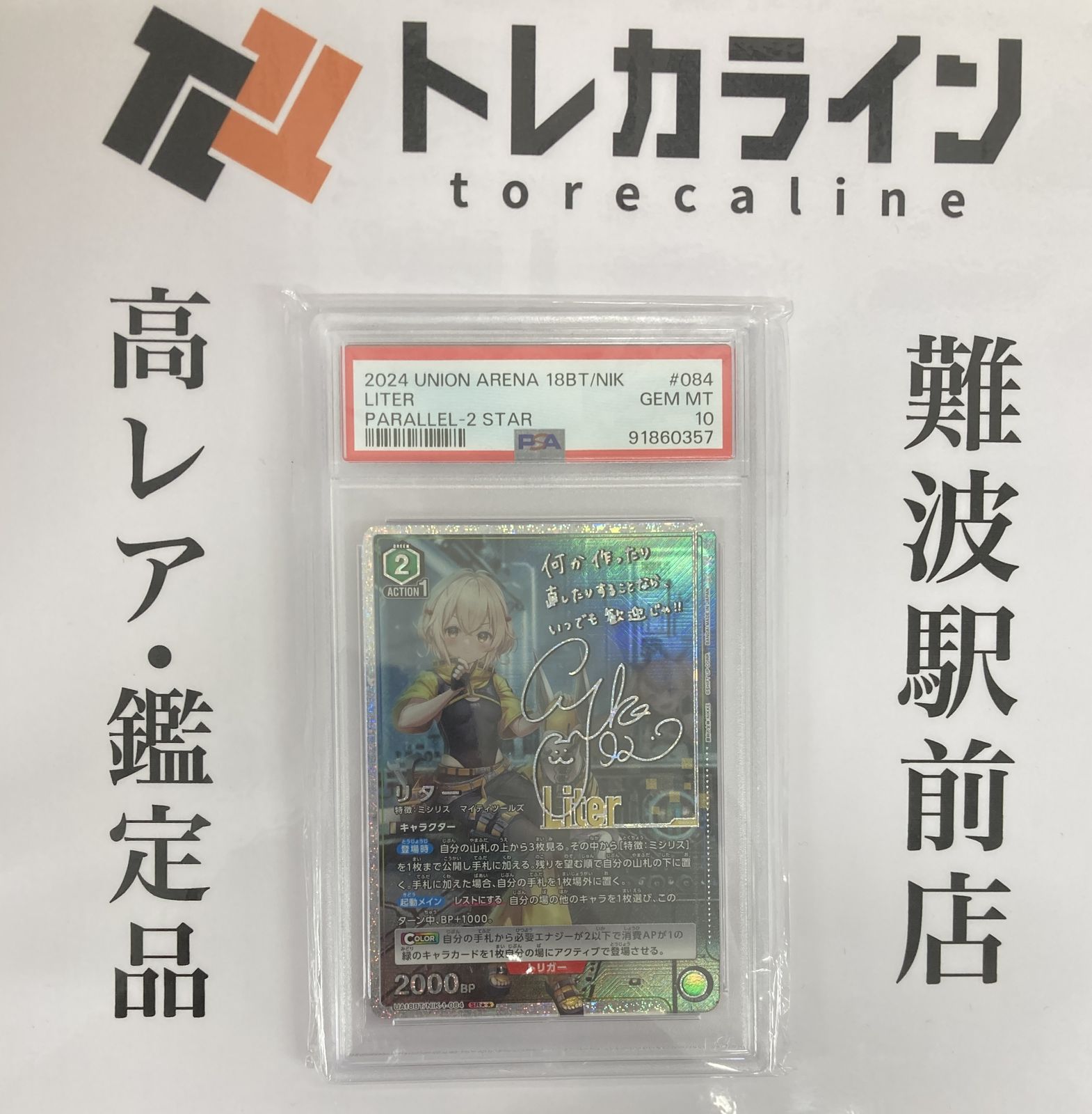 ユニオンアリーナ リターPSA10 ユニオンアリーナ NIKKE UA18BT リター パラレル 星2 PSA10 GEM
