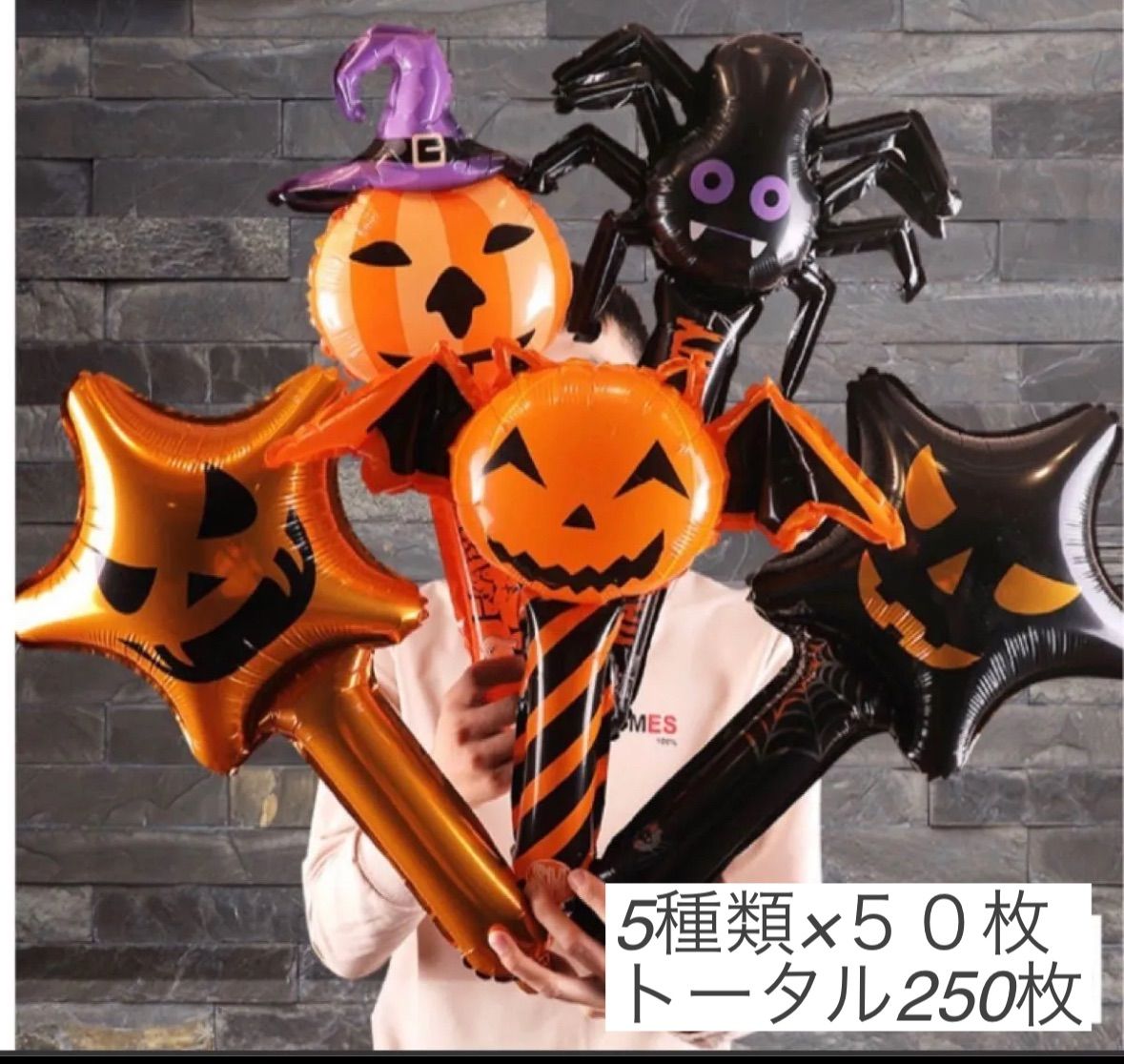 ハロウィン 手持ち バルーン ５種類✖️５０枚ずつ トータル250枚