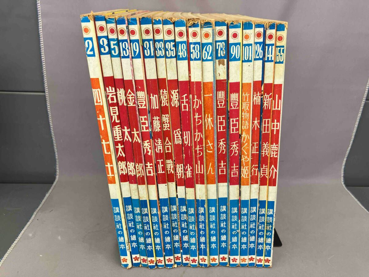 伝説の猛女。ち様用】日本の昭和レトロな絵本17冊のセット
