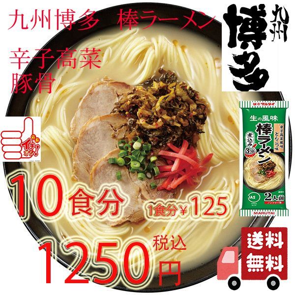 人気 辛子高菜風味棒ラーメン マルタイの棒ラーメン おすすめ うまい