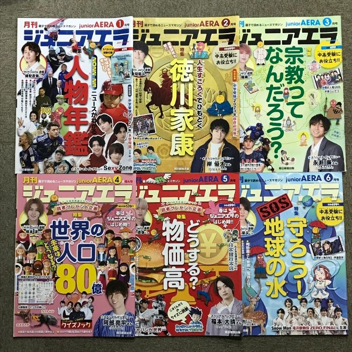月刊 ジュニアエラ 2021年9月号～2024年1月号 不揃い まとめて 22冊