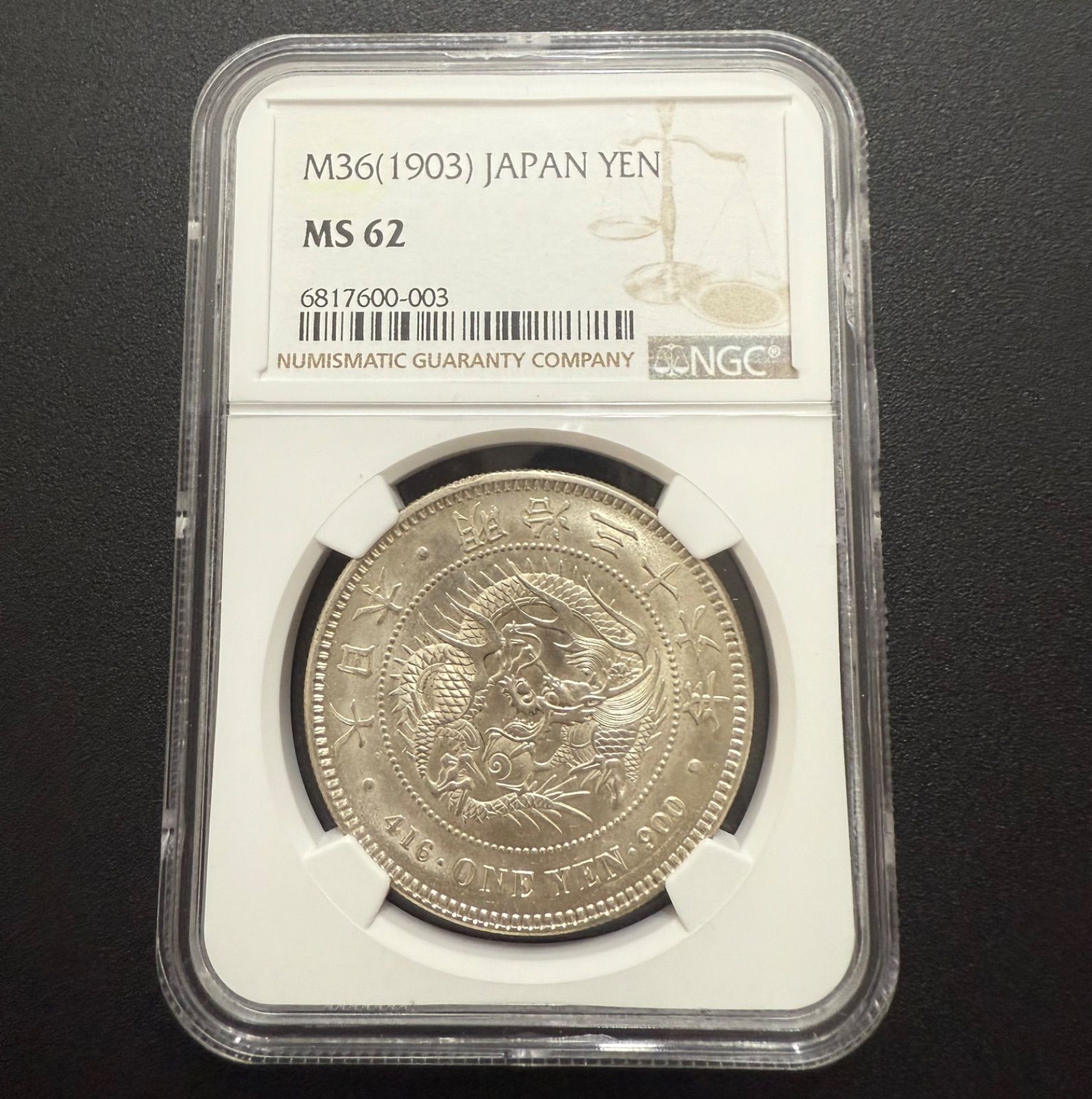【MS62】旧1円銀貨 旧1円銀貨 明治3年 普通円 未使用 NGC MS62 013 – 野崎コイン