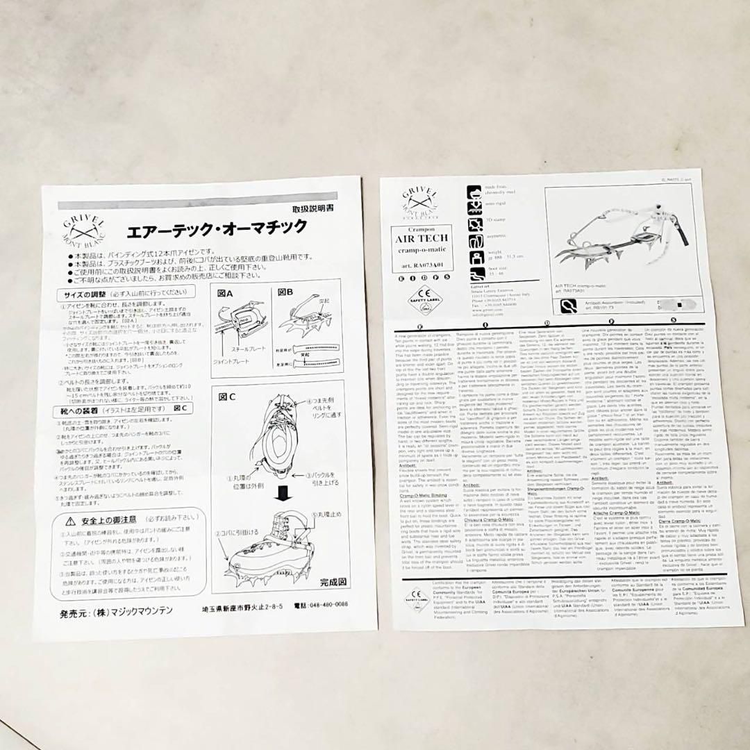 12本爪アイゼン 登山