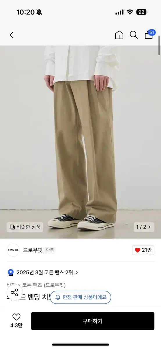チノパンツ