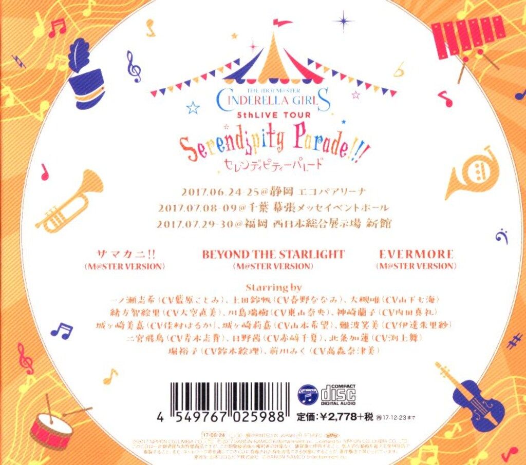 アイドルマスターシンデレラガールズ 5th LIVE Serendipity