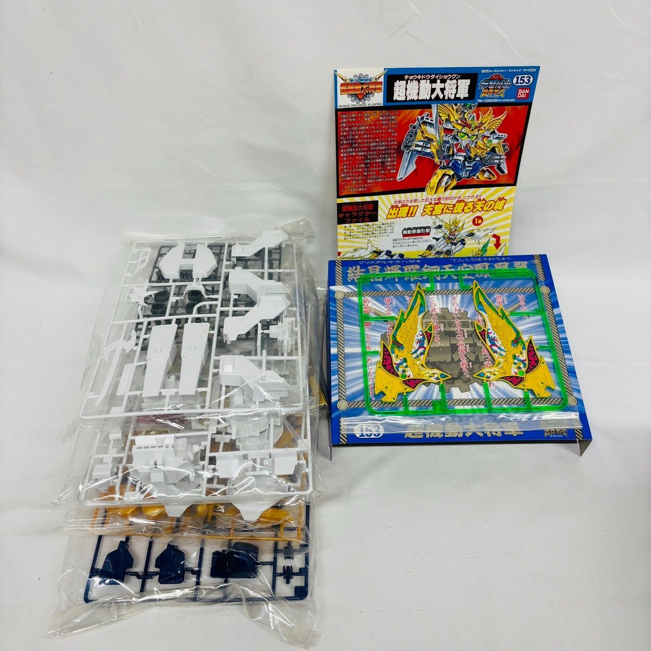 当時物 未組立 新SD戦国伝 SDガンダム BB戦士 超機動大将軍 プラモデル