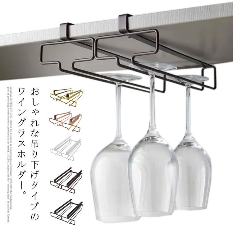 Wyajmoo ワイングラスホルダー　吊り下げ式ラック　収納　家庭 業務用 楽天市場】ワイングラスホルダー ラック 収納 グラスホルダー