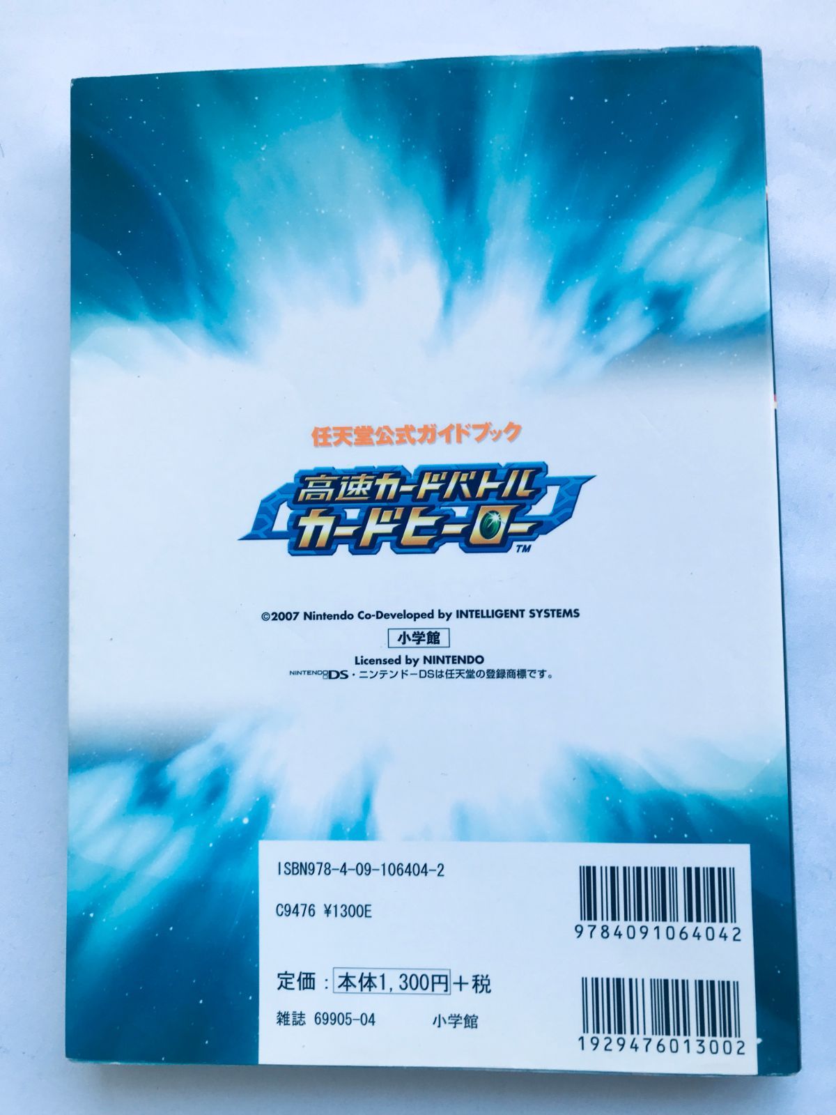 高速カードバトル カードヒーロー 任天堂公式ガイドブック NDS 攻略本