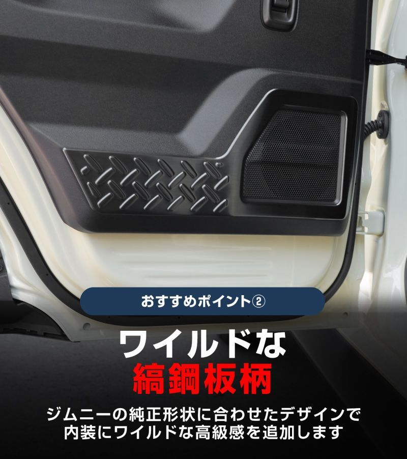 縞鋼板柄 左右セット