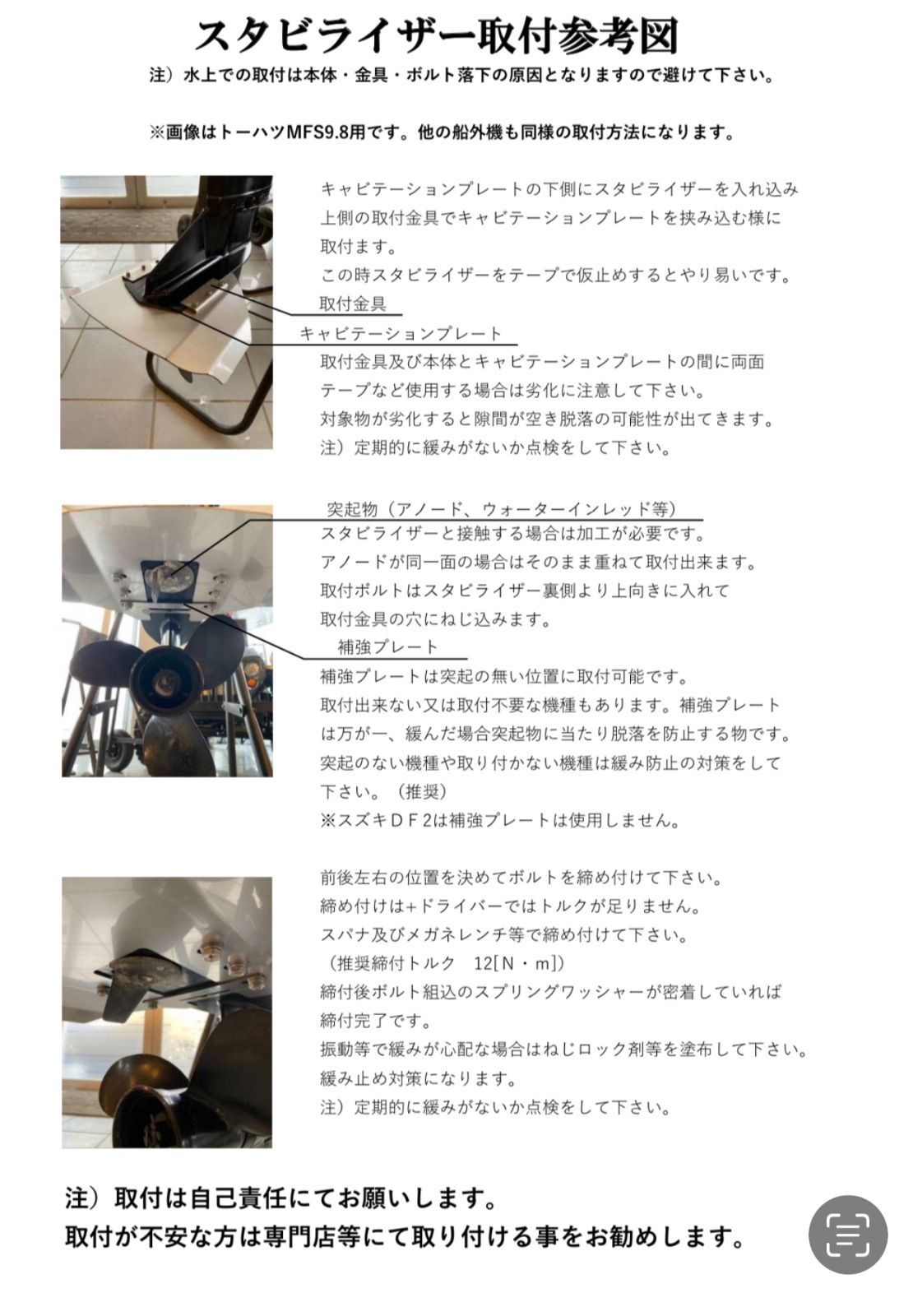 トーハツ 9.9馬力 15馬力 20馬力 船外機用 スタビライザー トーハツ・マーキュリー 9.9馬力 15馬力 20馬力 船外機用
