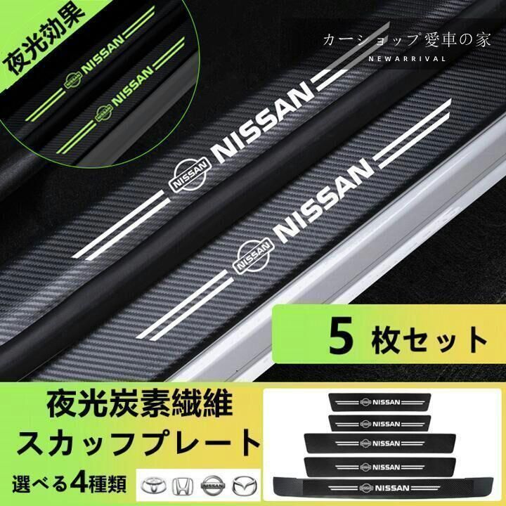 日産 Nissan エクストレイル X-TRAIL 夜光 ドアサイドステップガード キズ防止 汚れキズ防止【2年保証】ファッション