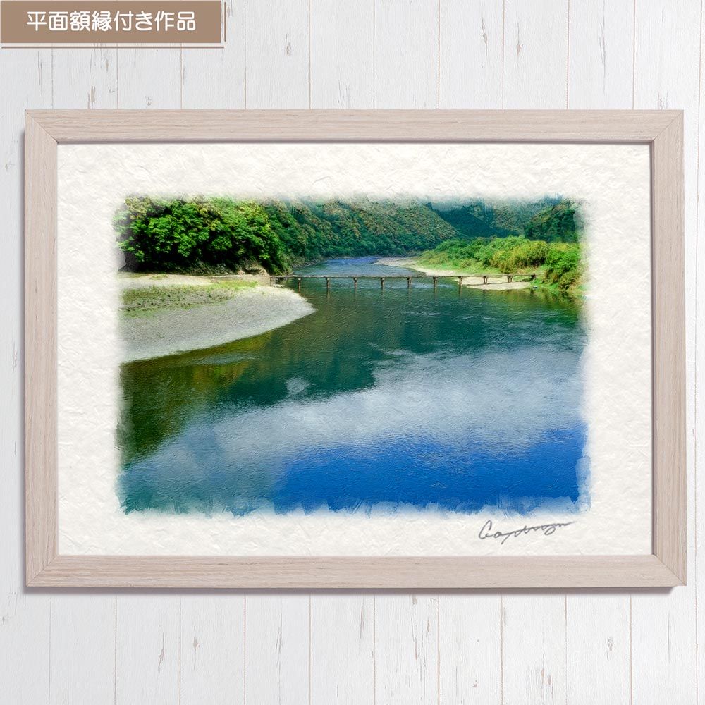 和紙の絵写真 「川面に映る空と新緑と沈下橋」 平面額縁付き 44x32cm 絵画 インテリア 玄関 風水 風景画 アート パネル ポスター おしゃれ 新築祝い 絵 壁掛け 和モダン 和風 ジャパンディ夏 