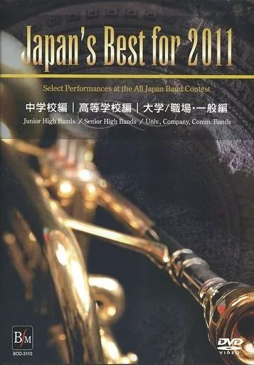 ミュージック Japan's Best for 2011 DVD 中古】その他DVD Japan's Best for 2011 BOXセット - メルカリ