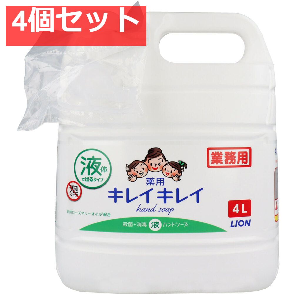 業務用 キレイキレイ 薬用ハンドソープ 4L 4個セット