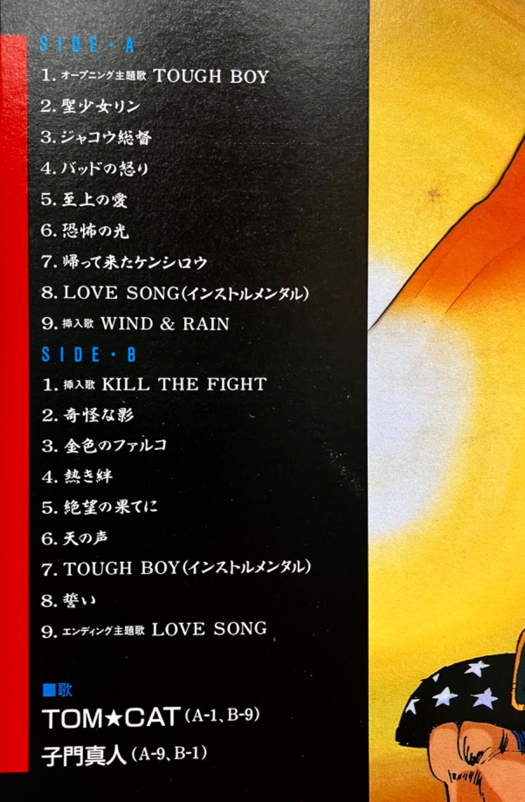 青木望 – 北斗の拳 音楽編 II – Vinyl (LP), 1985 [r3881228