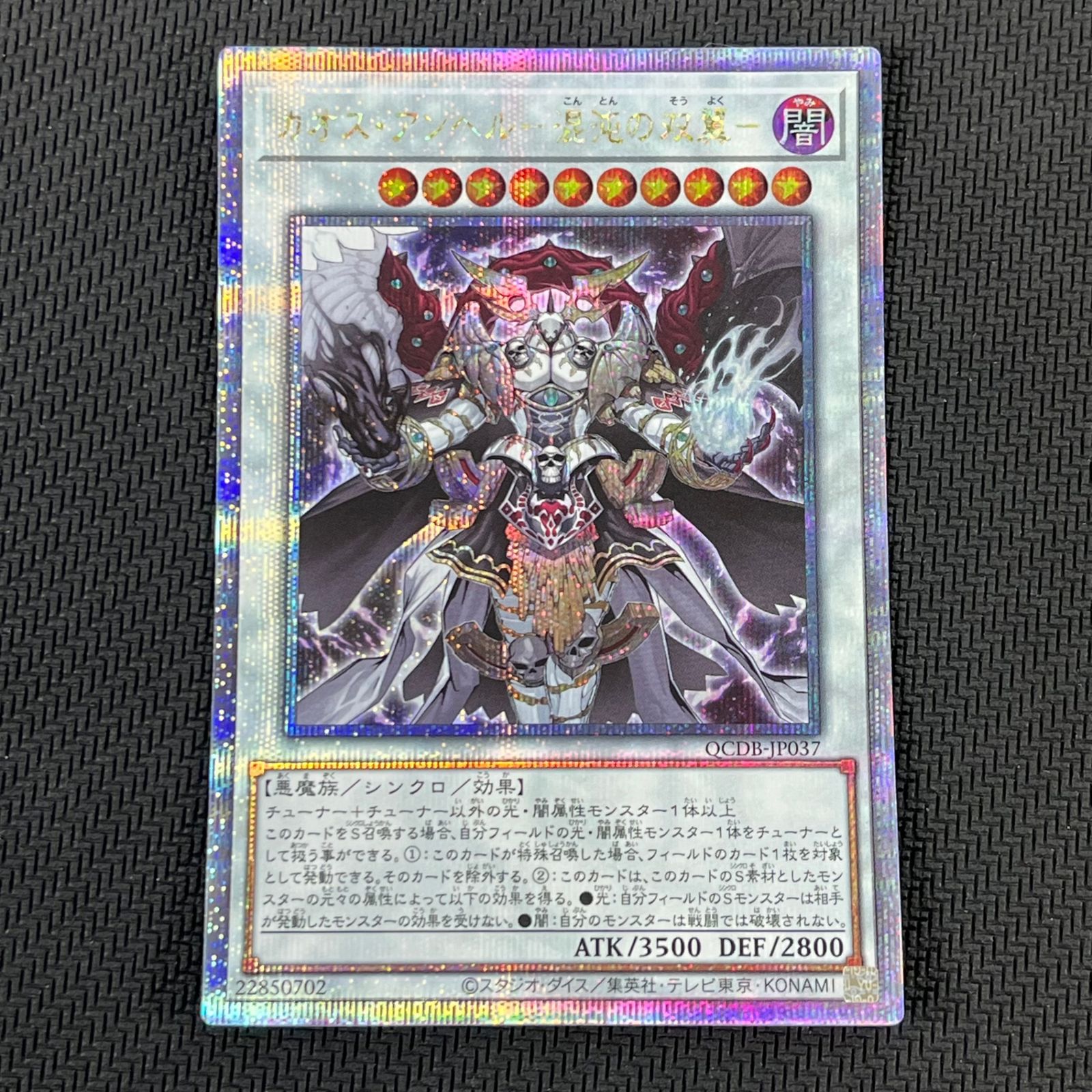 遊戯王 カオス・アンヘル-混沌の双翼- 25th QSE クオシク QCDB