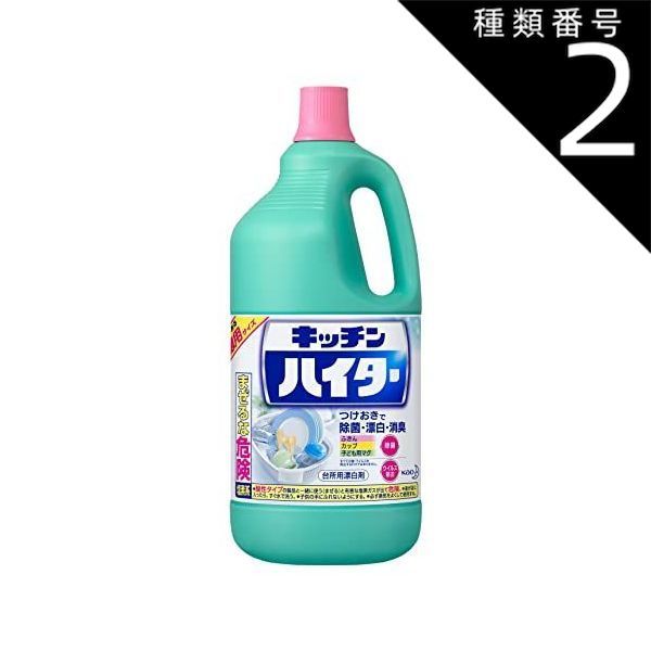種類2 6個 まとめ買い 花王 キッチンハイター 台所用漂白剤 特大サイズ 2500ml