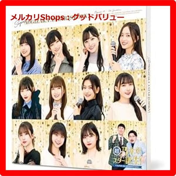 新品未開封☆ 超・乃木坂スター誕生！ 第1巻 Blu-ray BOX - メルカリ