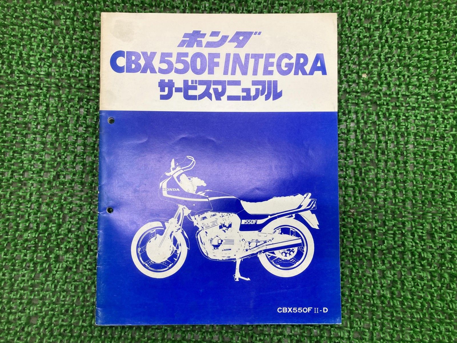 ホンダ CBX550F INTEGRA サービスマニュアル ホンダ CBX550F INTEGRA サービスマニュアル