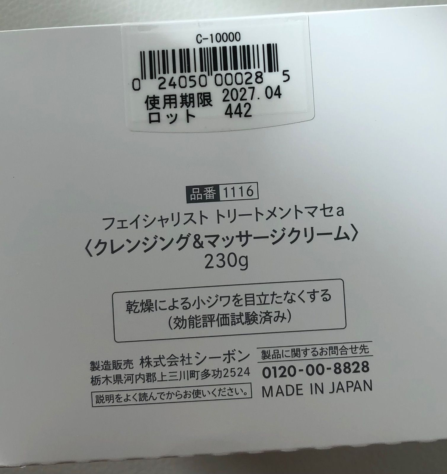 【新品未開封】シーボン　トリートメントマセ230g 新品・未開封】シーボン トリートメントマセ 230g (2個)
