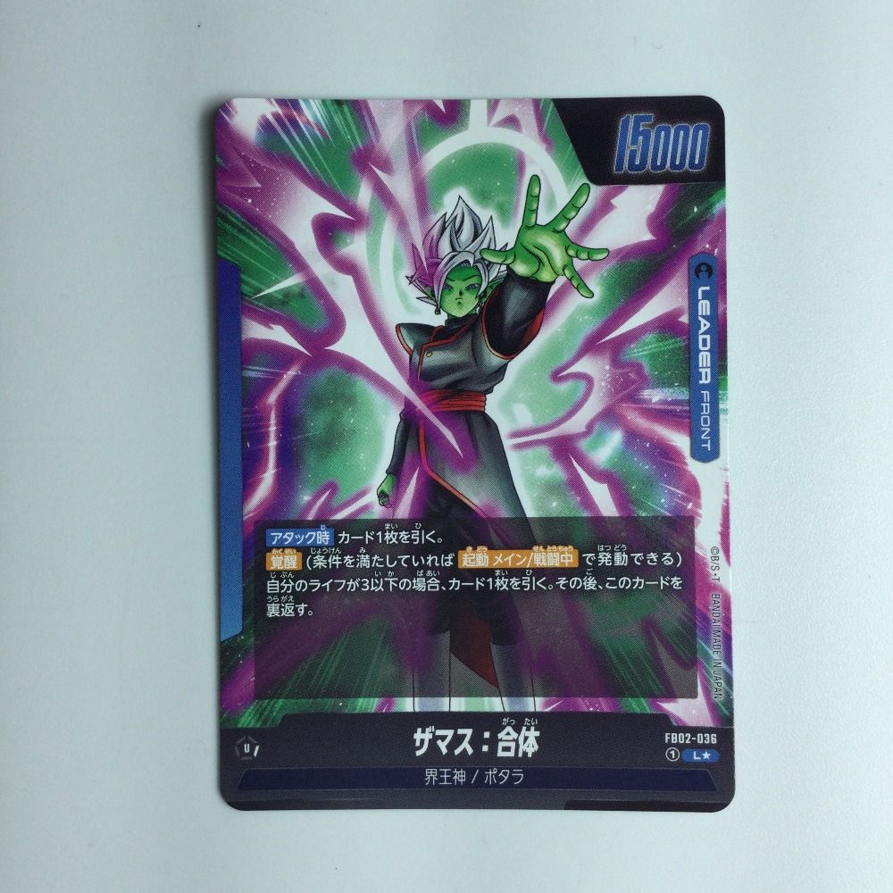 ζζ ドラゴンボールフュージョンワールド パラレル）ザマス：合体