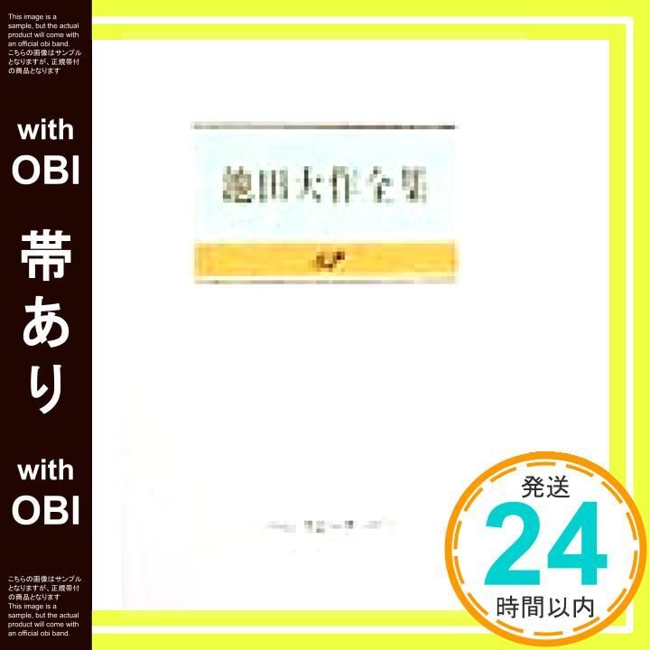 帯あり】池田大作全集 (第82巻) 池田 大作_07 - メルカリ
