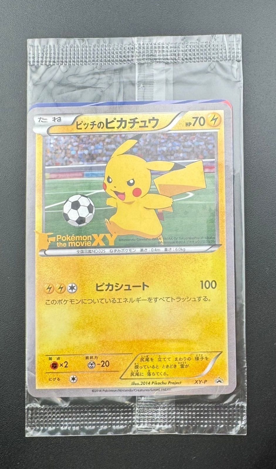 未開封◆ポケモンカード ピッチのピカチュウ XY-P 限定 プロモ 2枚セット