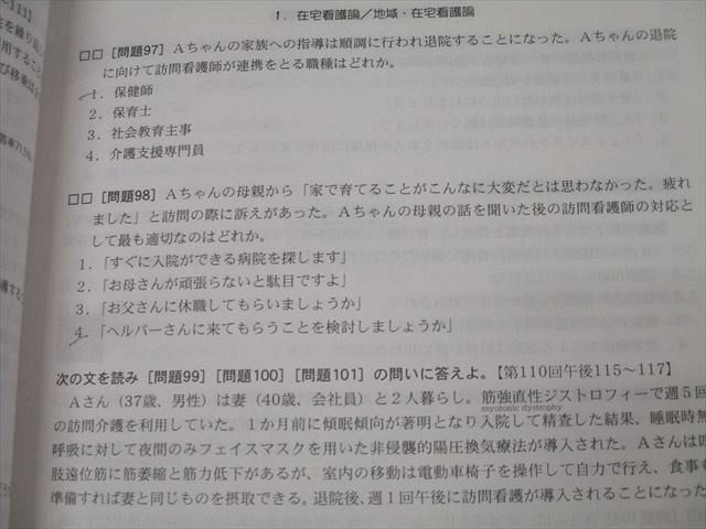 さわ研究所 看護国家試験 過去問完全攻略集 I〜VII章 小児/基礎/精神看護学等 2024年合格目標セット 計7冊 ☆ 095L3D さわ研究所 看護国家試験 過去問完全攻略集 I～VII章 小児/基礎