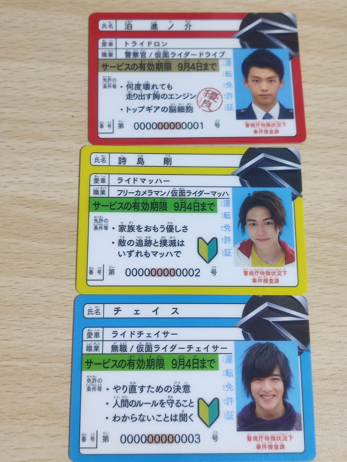 新作人気 ca9-1 非売品/運転免許証/カード/泊進ノ介/詩島剛/チェイス/仮面 その他