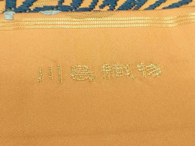 平和屋着物○西陣 川島織物 九寸名古屋帯 唐織 松葉文 金糸 正絹 逸品