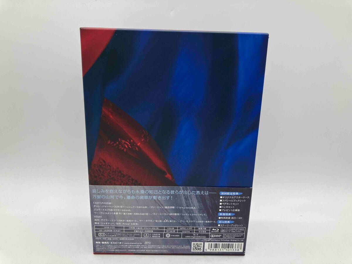 Blu-ray 山河令 Blu-ray BOX1 10枚組 - メルカリ