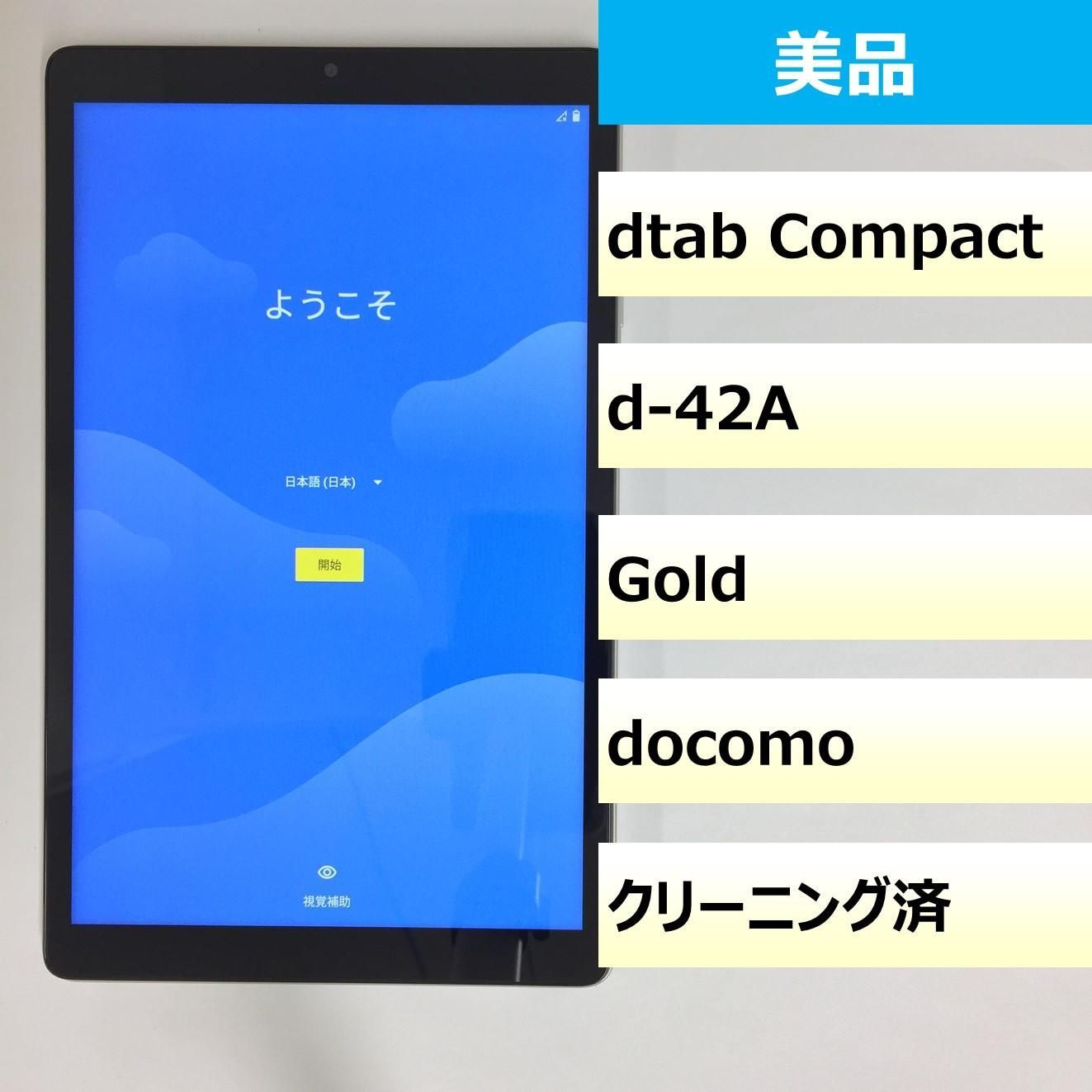 dtab Compact d-42A タブレット SIMロック解除済 - タブレット