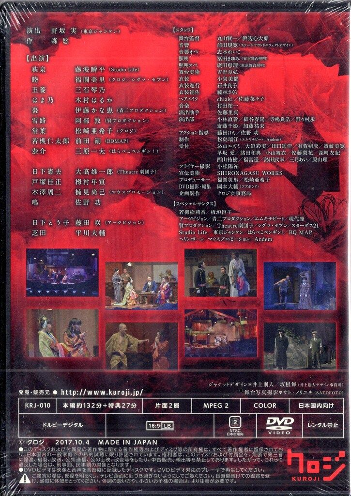 クロジ第十五回公演　きんとと　DVD 舞台DVD クロジ きんとと クロジ第15回公演 ※未開封 - メルカリ