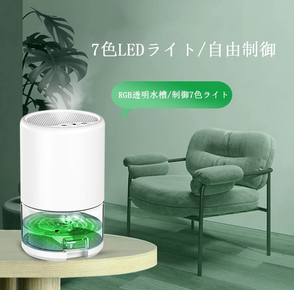 小型除湿機 ワンタッチ操作 7色ライト付き 特価商品】7色ライト 