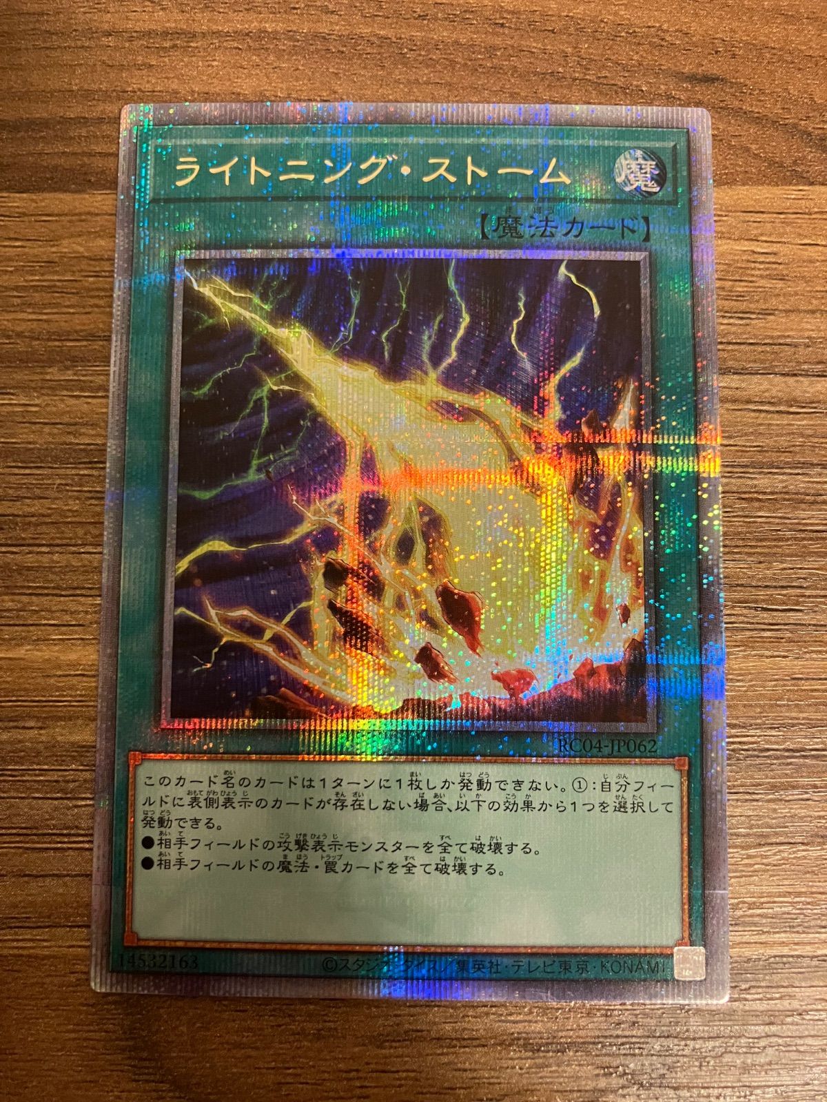 遊戯王　ライトニングストーム　通常絵 25thシク　美品　良座標 遊戯王1枚 ライトニング・ストーム 25thシークレット - メルカリ