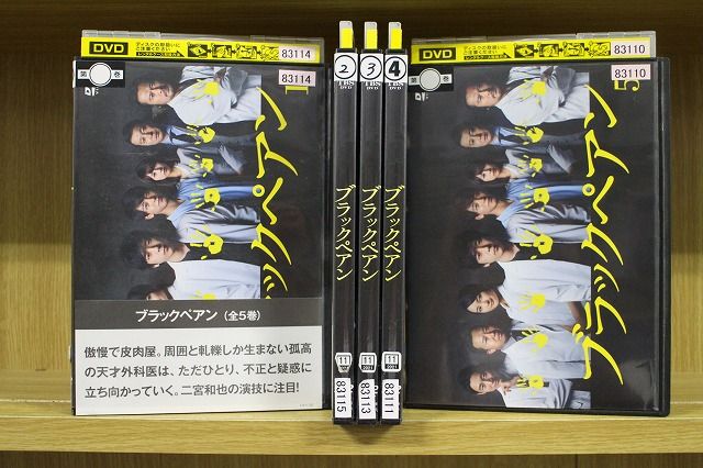 DVD ブラックペアン 二宮和也 竹内涼真 全5巻 ※ケース無し発送