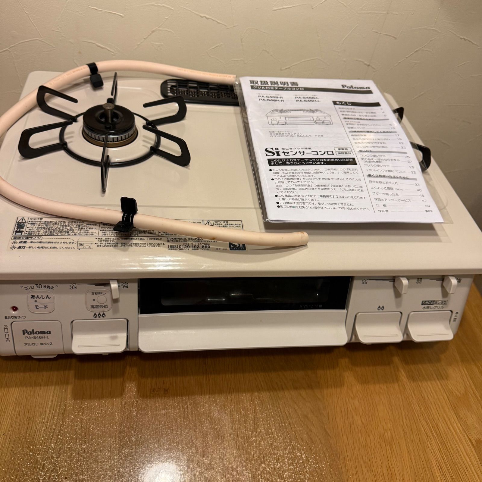 パロマ ガステーブル ガスコンロ 2024年6月製 PA-S46H-L 都市ガス 