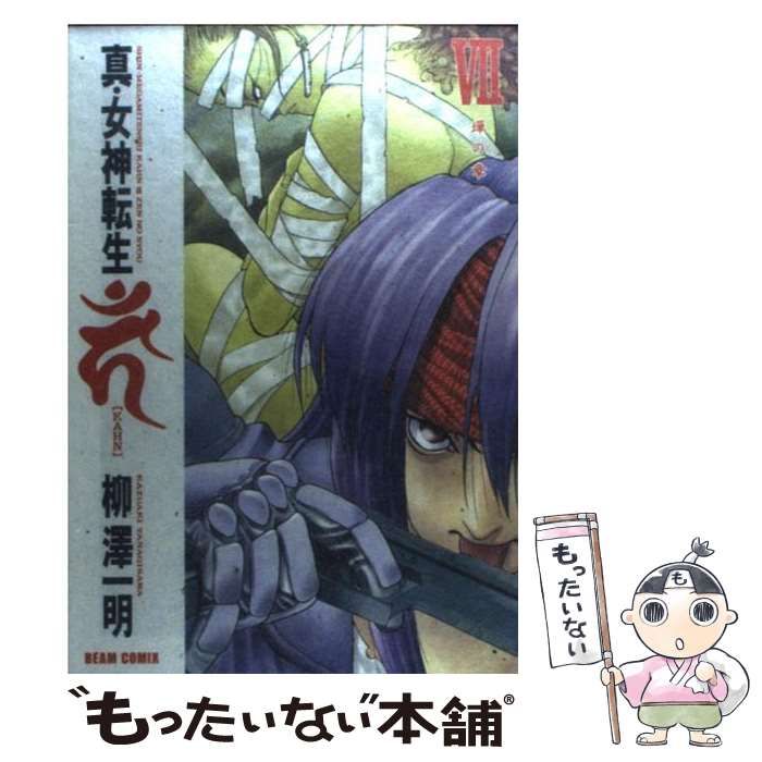【中古】 真・女神転生〔ＫＡＨＮ〕 ７/エンターブレイン/柳澤一明 Amazon.co.jp: 真・女神転生カーン 7 (BEAM COMIX) : 柳澤 一明: 本