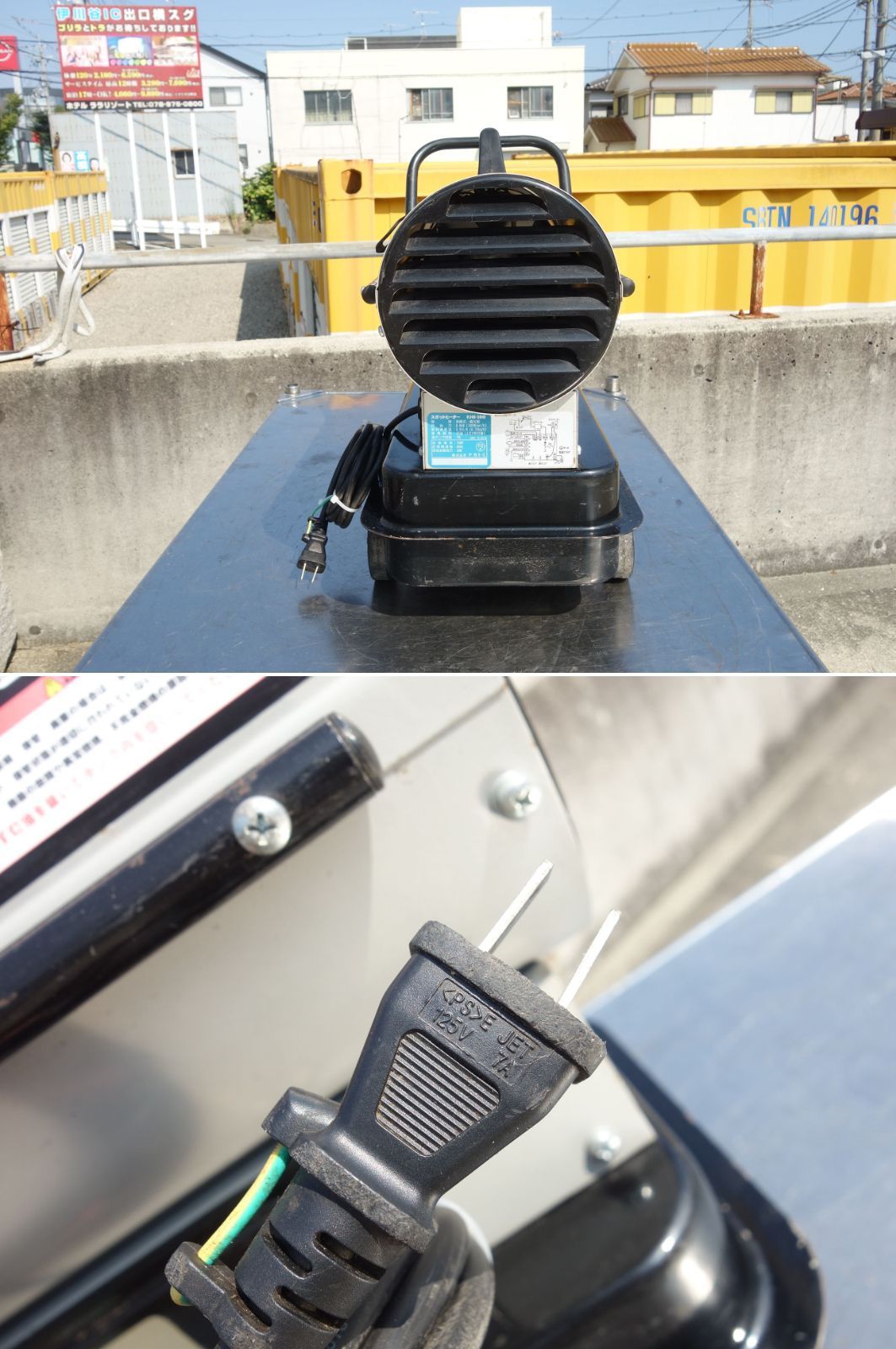 ナカトミ スポットヒーター