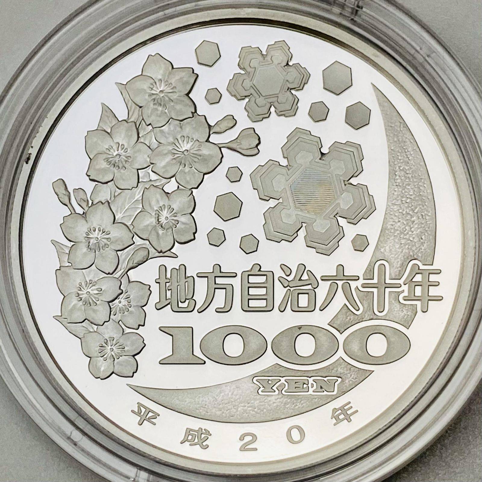 京都府 地方自治法施行六十周年記念千円銀貨幣 地方自治法施行60周年記念貨幣 千円銀貨 京都府の買取価格｜金貨